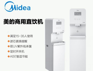 美的 Midea 【JD1750S-RO】Z60Pro買斷版商務(wù)直飲機