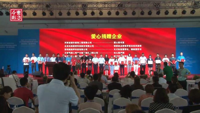公司被授予關心下一代愛心企業(yè)