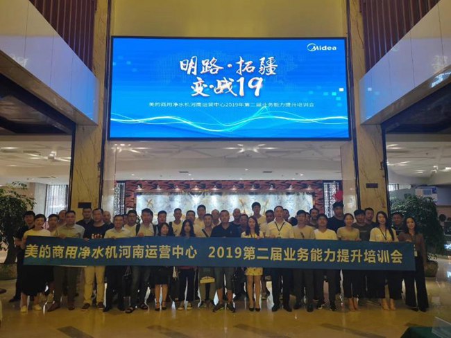 2019第二屆業(yè)務能力提升培訓會