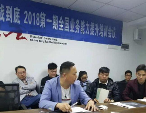 2018第一期全國業(yè)務能力提升培訓會議