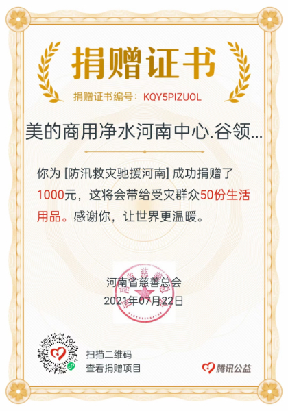 防汛救災(zāi)捐贈(zèng)書