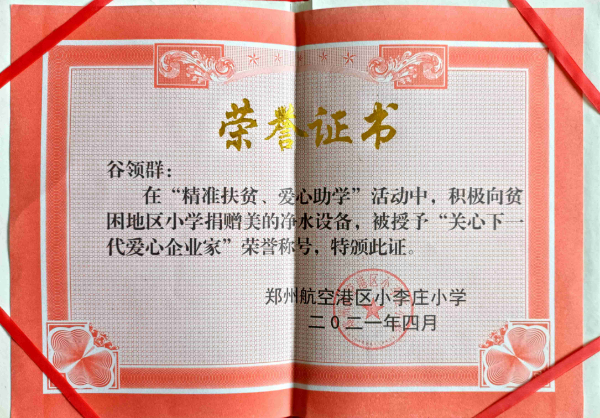 愛心助學(xué)：鄭州航空港區(qū)小李莊小學(xué)